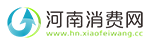 河南消费网